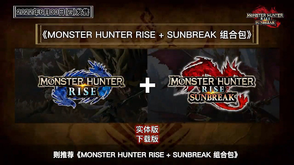 《魔物獵人崛起:曙光》DLC情報公開!超多更新內容 《魔物獵人崛起:曙光》DLC情報公開!超多更新內容