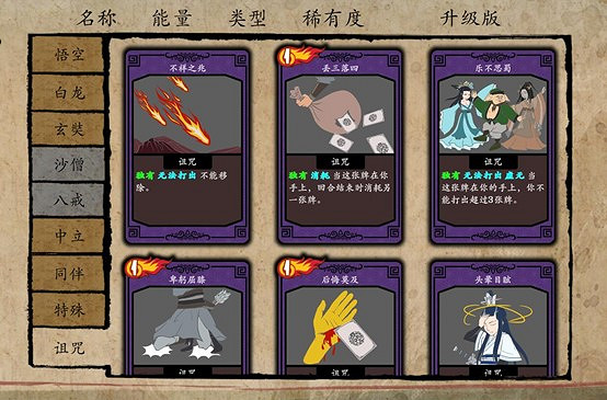 少見的中國神話題材肉鴿卡牌遊戲《神州誌:西遊》 少見的中國神話題材肉鴿卡牌遊戲《神州誌:西遊》