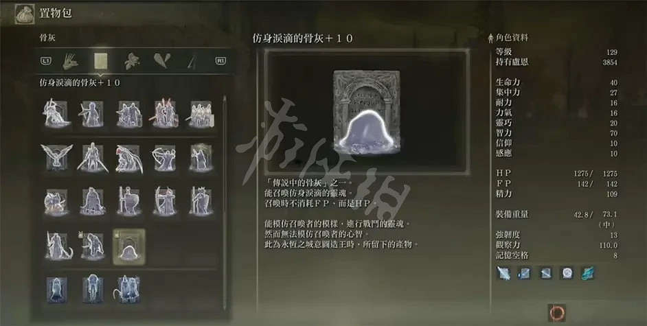 《艾爾登法環》好用的骨灰有哪些？強力骨灰推薦