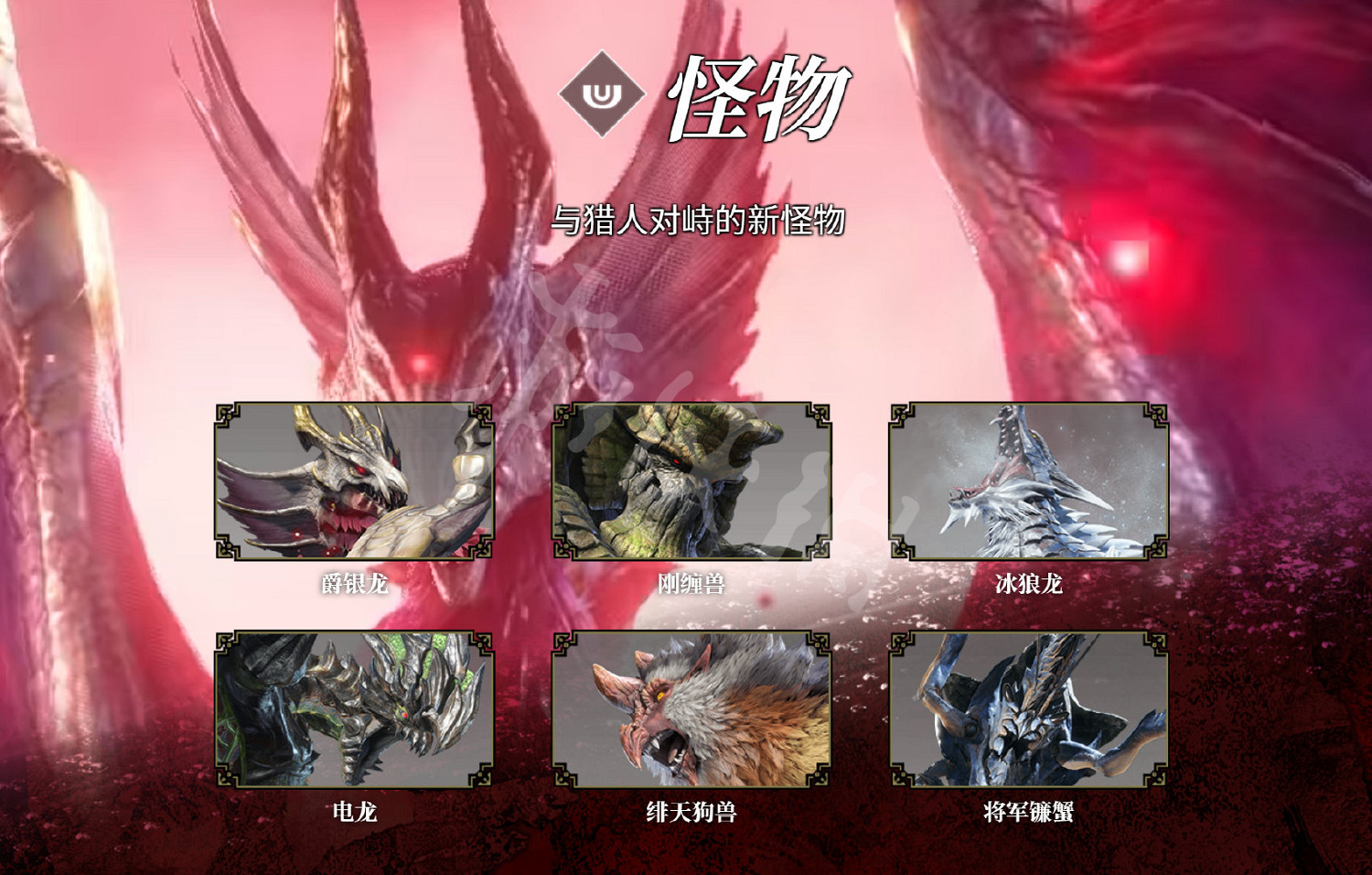 《魔物獵人崛起》曙光新怪物介紹 曙光新怪物有哪些 《魔物獵人崛起》曙光新怪物介紹 曙光新怪物有哪些