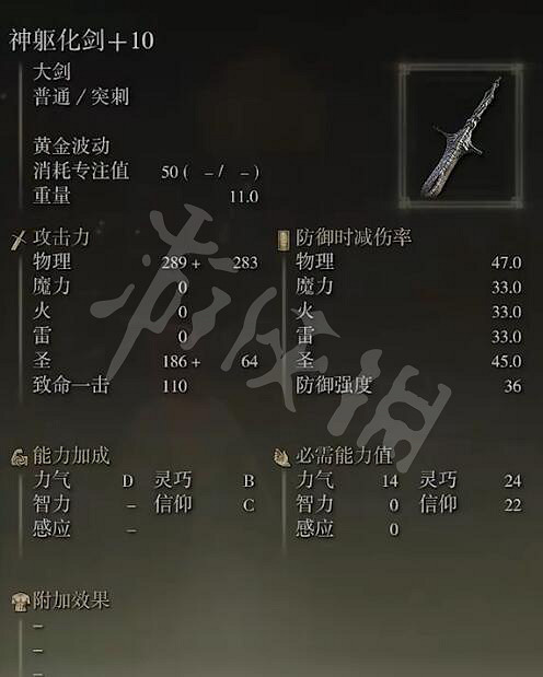 《艾爾登法環》神軀化劍在哪？神軀化劍獲得方法分享