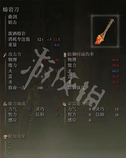 《艾爾登法環》熔岩刀如何獲取？熔岩刀獲取方法分享