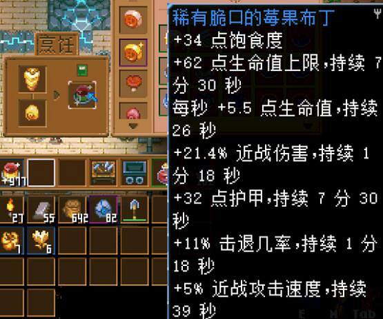 《核心守護者》稀有料理屬性一覽 稀有品質食譜有哪些？