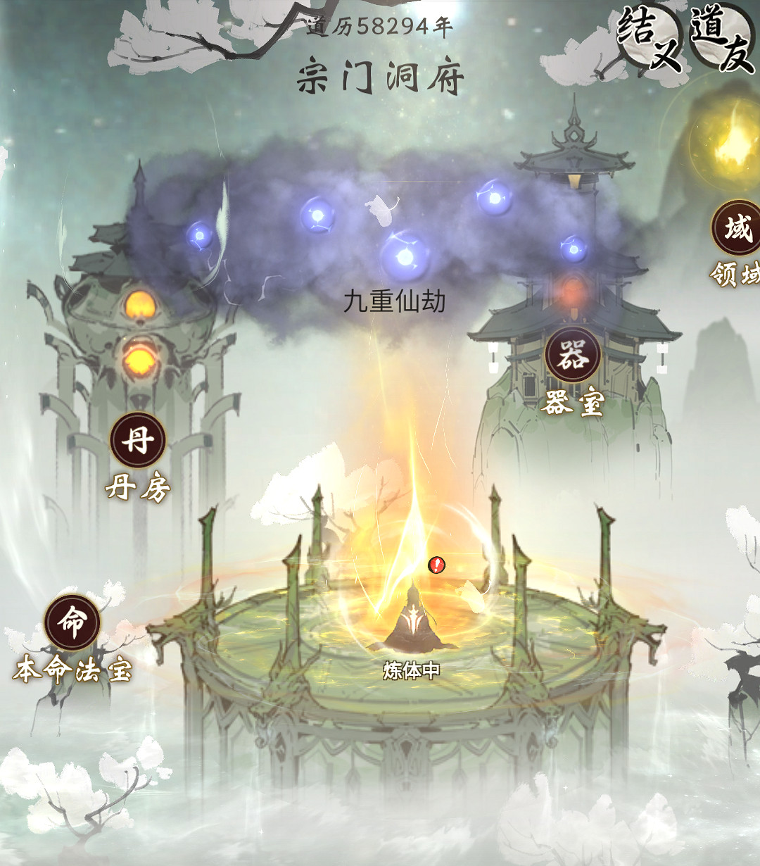 《一念逍遙》九重仙劫是什麽 九重仙劫介紹 《一念逍遙》九重仙劫是什麽 九重仙劫介紹