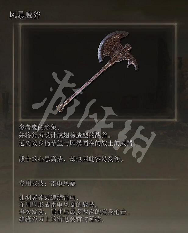 《艾爾登法環》風暴鷹斧在哪？風暴鷹斧獲取方法一覽