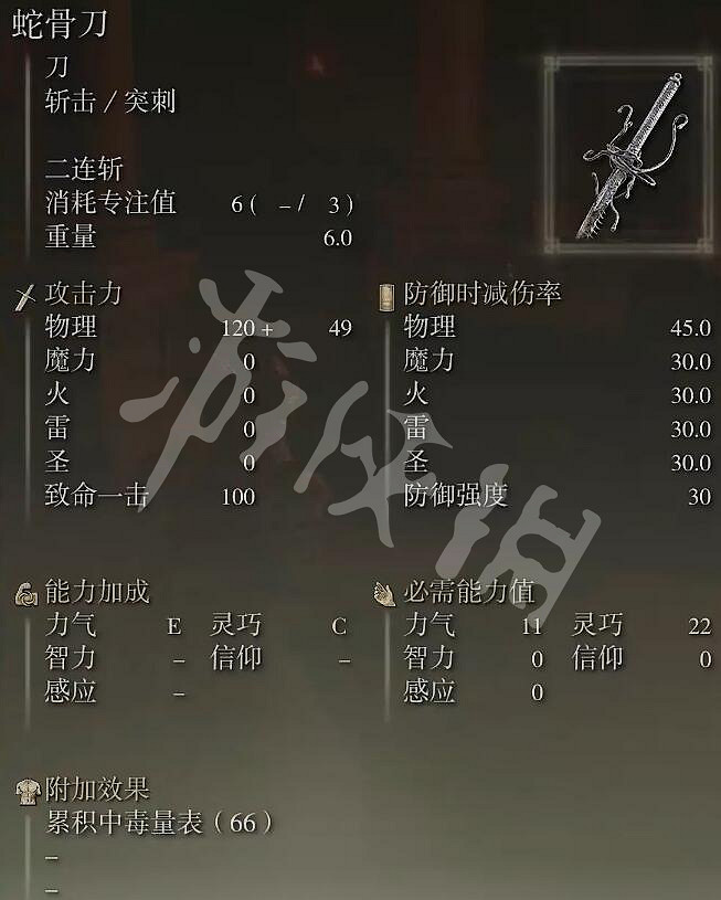 《艾爾登法環》蛇骨刀如何獲得？蛇骨刀獲取方法一覽