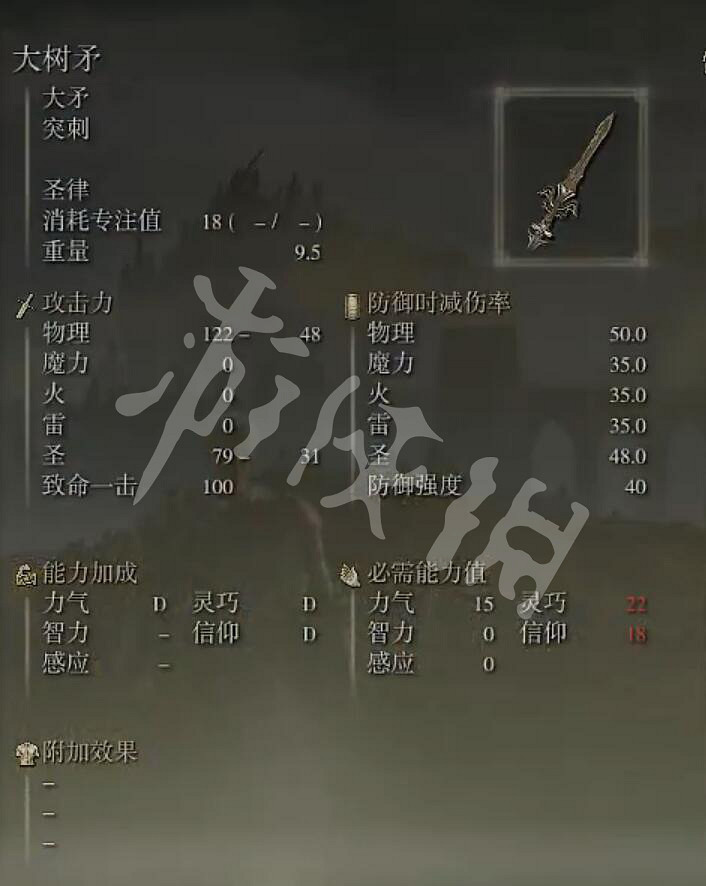 《艾爾登法環》大樹矛怎麽獲得？大樹矛獲取方法一覽