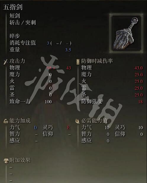 《艾爾登法環》五指劍怎麽拿？五指劍獲取方法分享