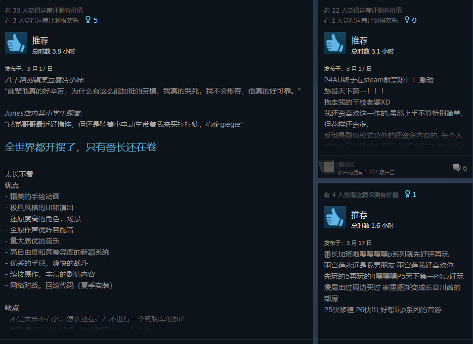 《女神異聞錄4:無敵究極後橋背摔》Steam好評率78% 《女神異聞錄4:無敵究極後橋背摔》Steam好評率78%