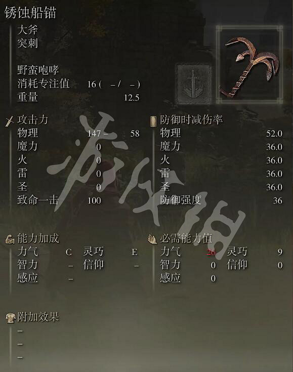 《艾爾登法環》鏽蝕船錨如何獲得？鏽蝕船錨獲取方法分享