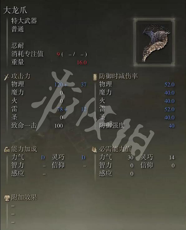 《艾爾登法環》大龍爪怎麽獲得？大龍爪獲取方法分享