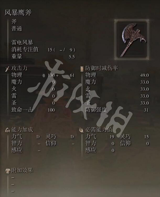 《艾爾登法環》風暴鷹斧在哪？風暴鷹斧獲取方法一覽