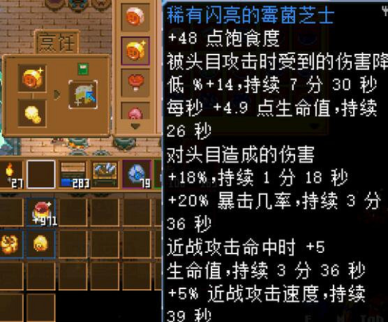 《核心守護者》稀有料理屬性一覽 稀有品質食譜有哪些？