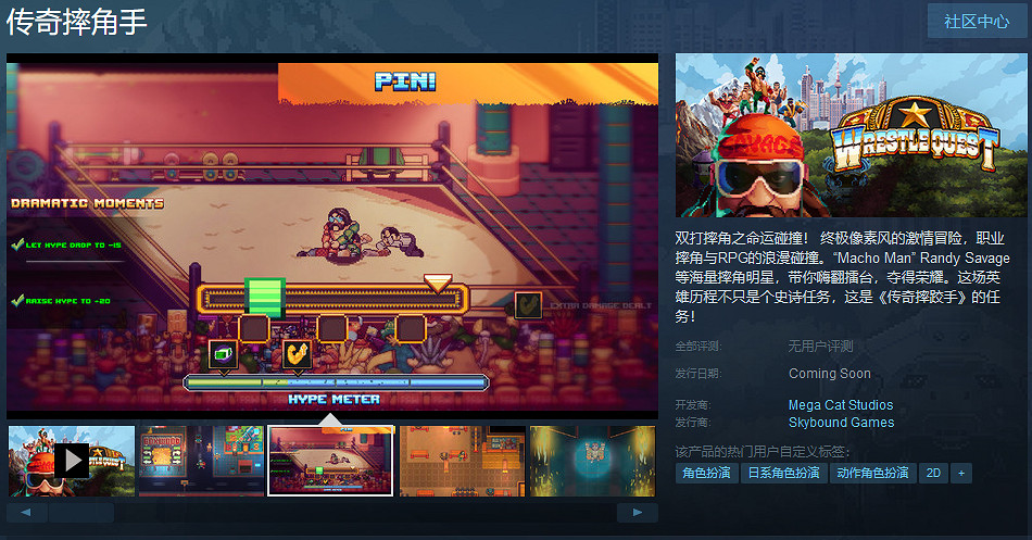 像素風RPG冒險遊戲《傳奇摔角手》上架Steam 今夏發售