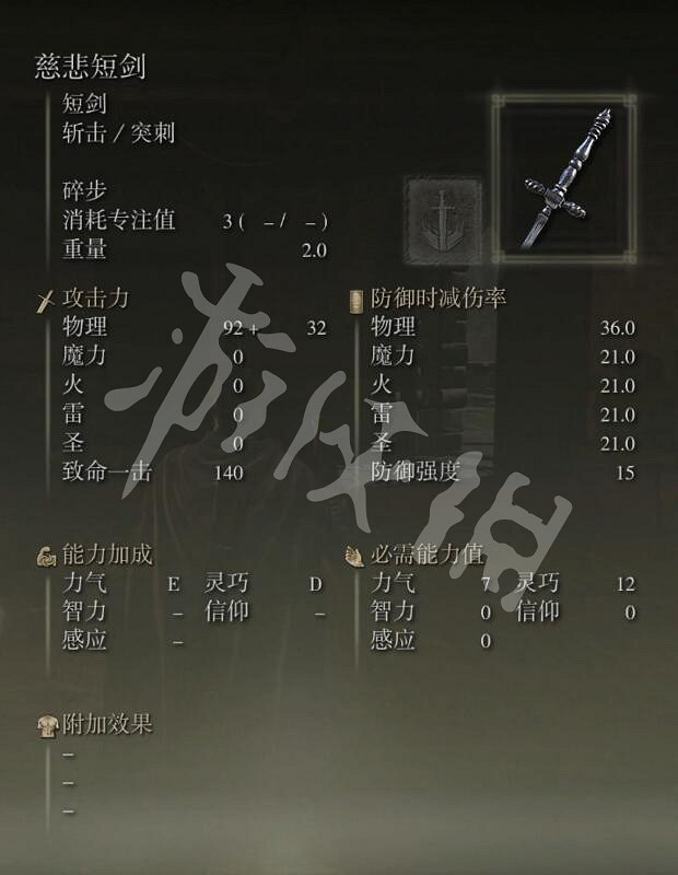 《艾爾登法環》慈悲短劍在哪？慈悲短劍獲取方法一覽