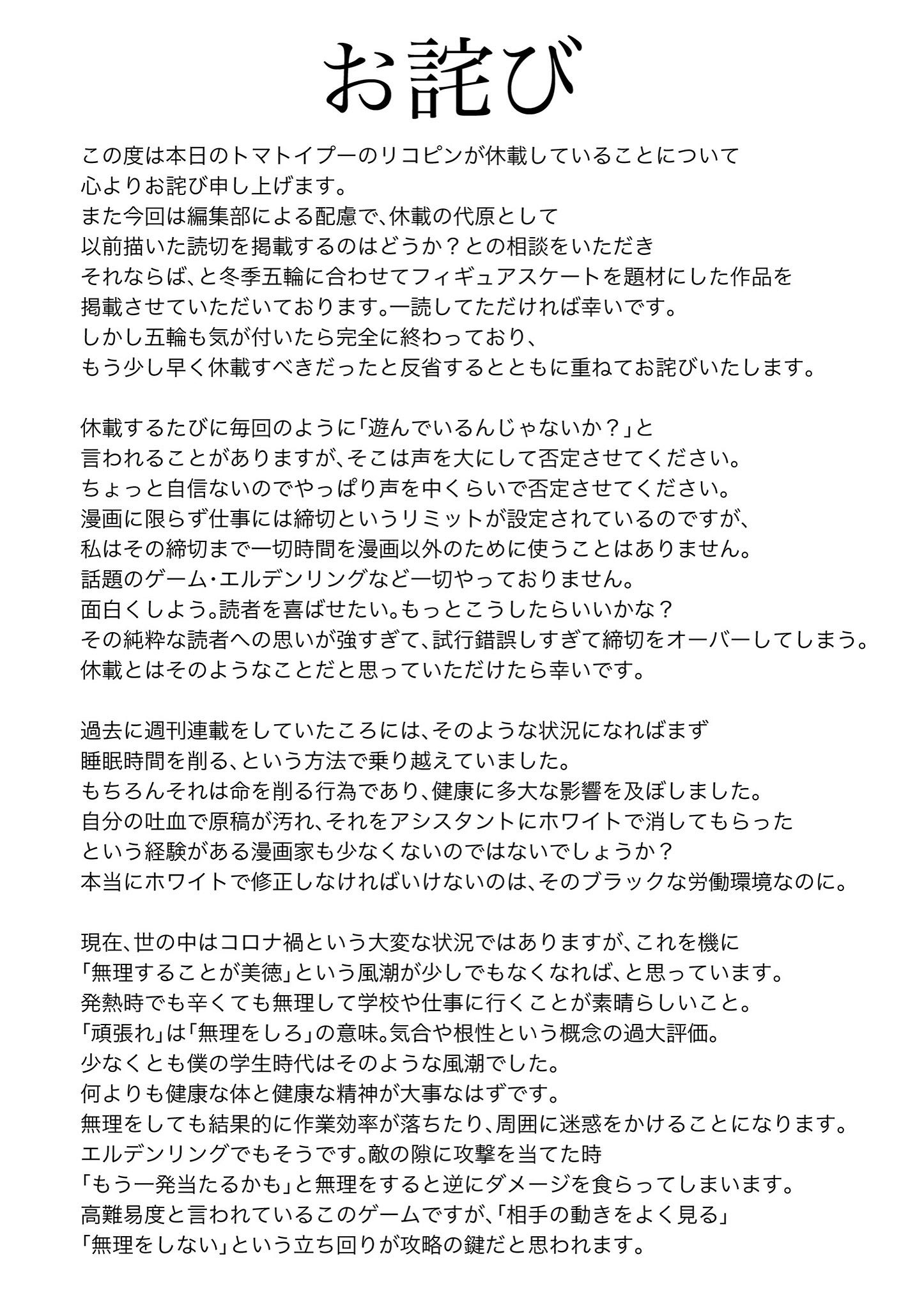 面對《艾爾登法環》口嫌體正直？漫畫家假正經休刊引熱議