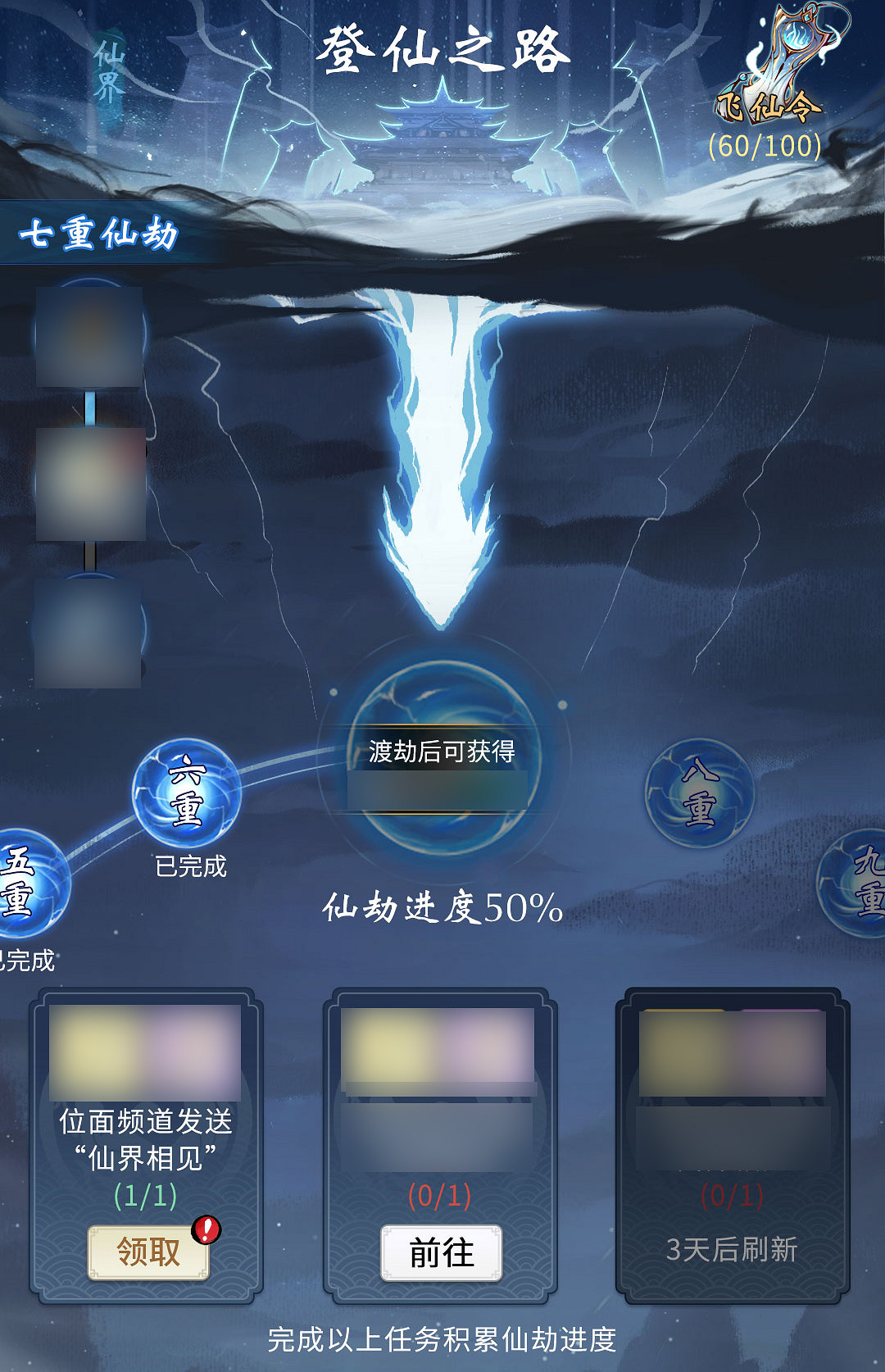 《一念逍遙》九重仙劫是什麽 九重仙劫介紹 《一念逍遙》九重仙劫是什麽 九重仙劫介紹