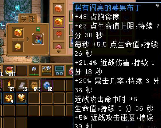 《核心守護者》稀有料理屬性一覽 稀有品質食譜有哪些？