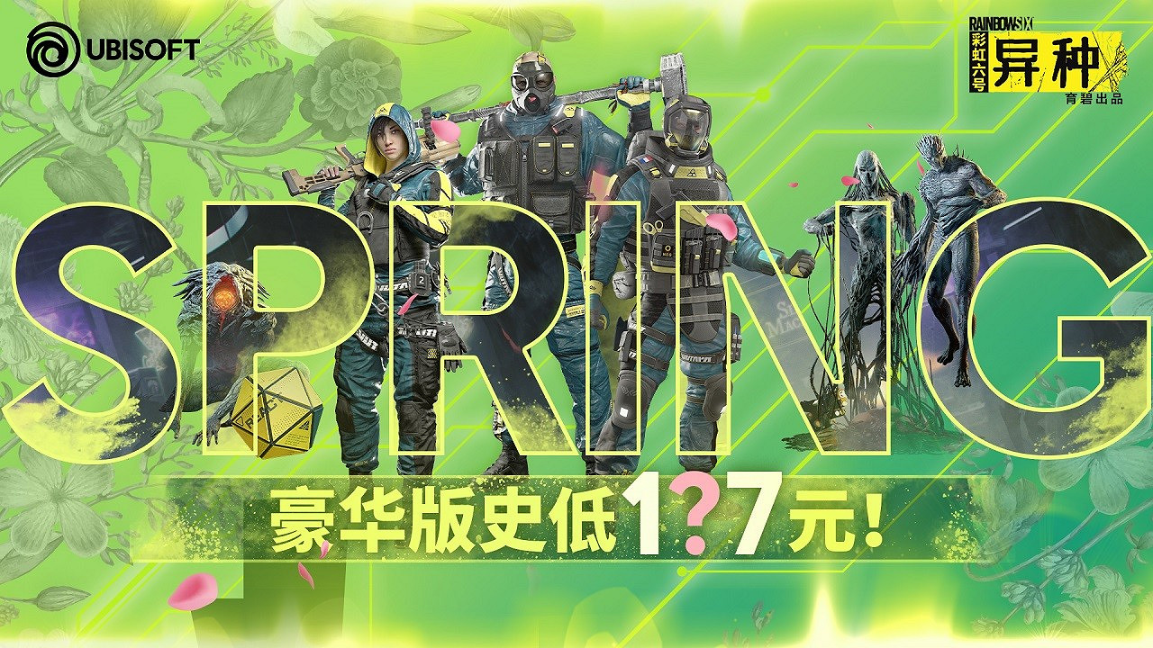 最低2折！育碧商城開啟春季促銷：底價入手心儀遊戲！