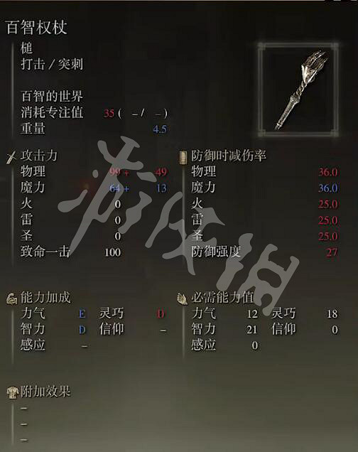 《艾爾登法環》百智權杖如何獲取?百智權杖位置一覽 《艾爾登法環》百智權杖如何獲取?百智權杖位置一覽