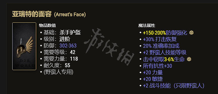 《暗黑破壞神2獄火重生》野蠻人怎麽玩?可汗野蠻人配裝推薦 《暗黑破壞神2獄火重生》野蠻人怎麽玩?可汗野蠻人配裝推薦