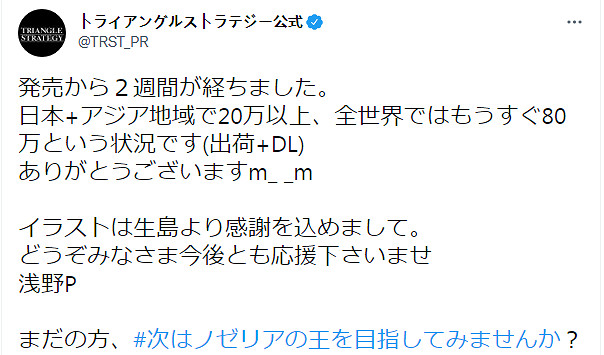 《三角戰略》發售兩周銷量近80萬份!官方發紀念賀圖 《三角戰略》發售兩周銷量近80萬份!官方發紀念賀圖