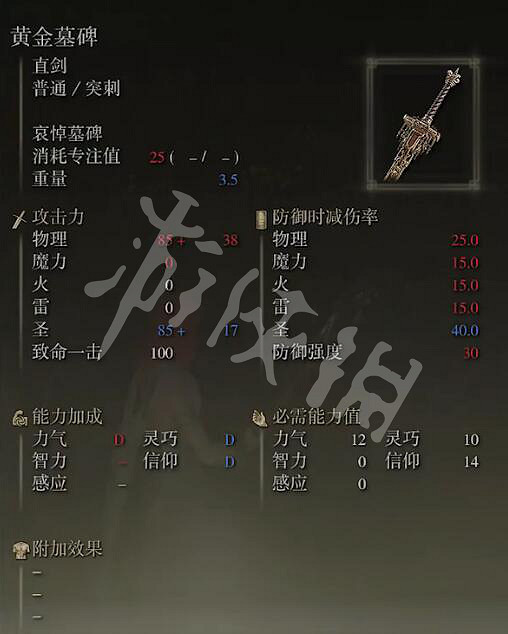 《艾爾登法環》黃金墓碑在哪？黃金墓碑獲取方法一覽