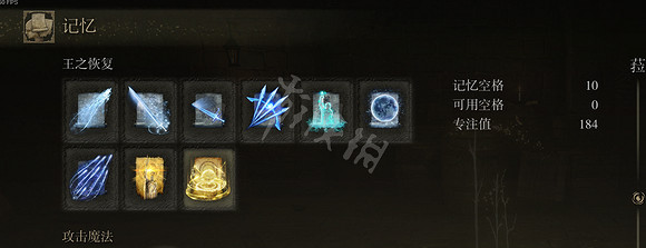 《艾爾登法環》法師技能怎麽帶？法師後期技能組推薦