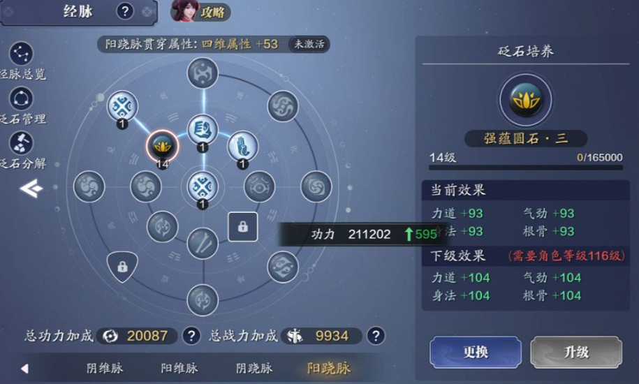 《天涯明月刀手遊》111級功力怎麽提升 111級功力提升指南 《天涯明月刀手遊》111級功力怎麽提升 111級功力提升指南