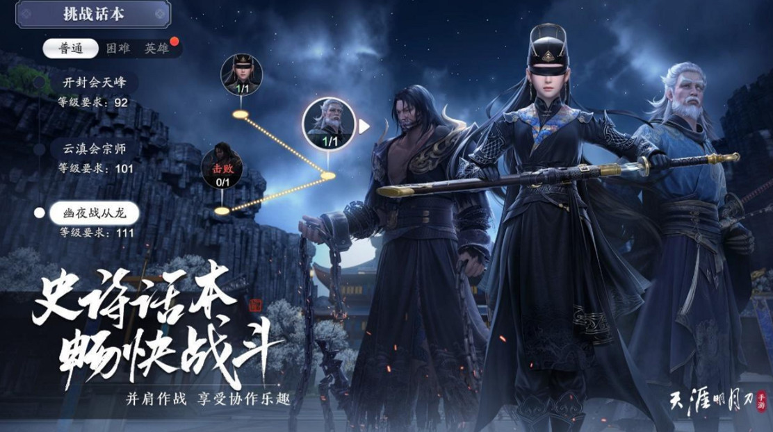 《天涯明月刀手遊》新門派新資料片上線 幽夜從龍資料片上線 《天涯明月刀手遊》新門派新資料片上線 幽夜從龍資料片上線