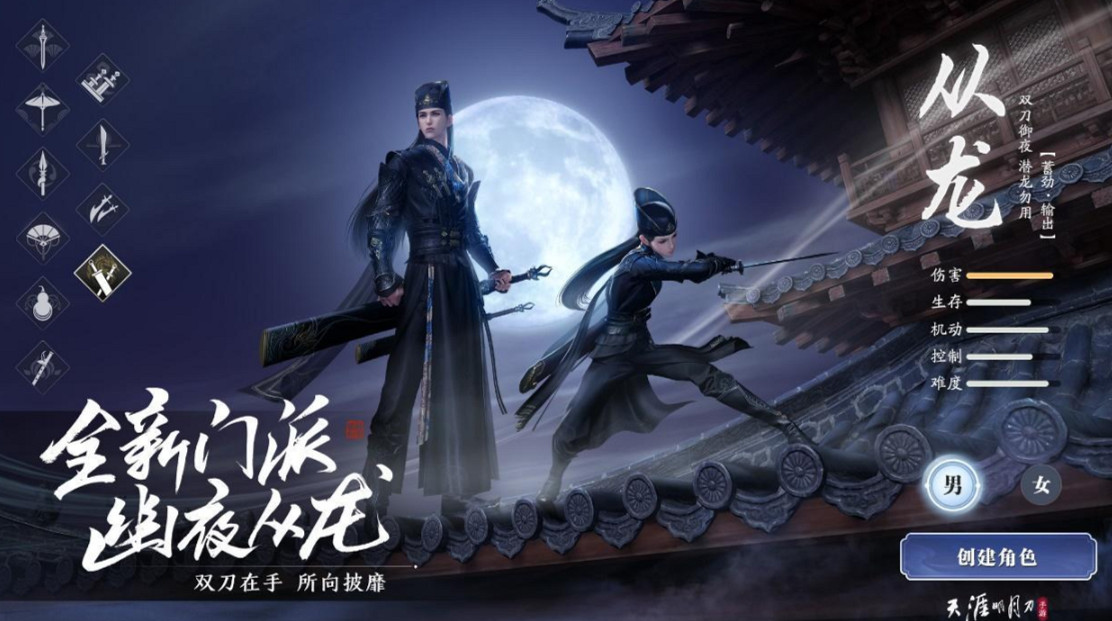 《天涯明月刀手遊》新門派新資料片上線 幽夜從龍資料片上線 《天涯明月刀手遊》新門派新資料片上線 幽夜從龍資料片上線