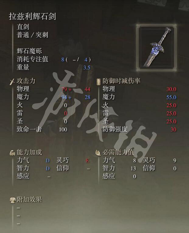 《艾爾登法環》拉茲利輝石劍如何獲取?拉茲利輝石劍獲取方法 《艾爾登法環》拉茲利輝石劍如何獲取?拉茲利輝石劍獲取方法