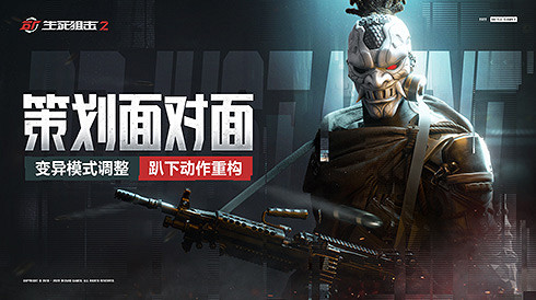 模式 動作全部調整？《生死狙擊2》測試結束策劃答疑