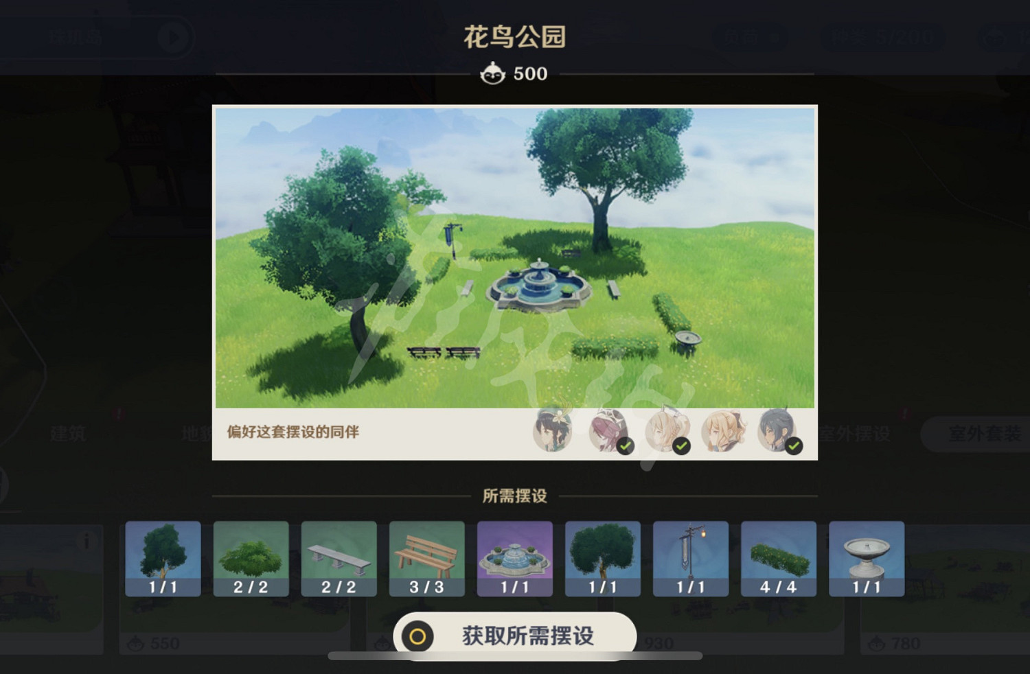 《原神》花鳥公園怎麽做？花鳥公園套裝組件介紹