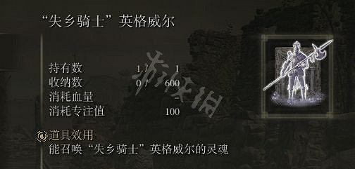 《艾爾登法環》1.03新增骨灰有哪些?失鄉騎士英格威爾骨灰位置介紹 《艾爾登法環》1.03新增骨灰有哪些?失鄉騎士英格威爾骨灰位置介紹