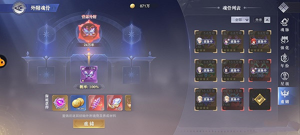 《斗羅大陸魂師對決》外附魂骨怎麽重鑄 外附魂骨重鑄方法