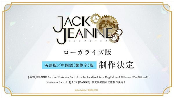 東京食屍鬼作者主筆遊戲《JackJeanne》確認支援繁中 東京食屍鬼作者主筆遊戲《JackJeanne》確認支援繁中