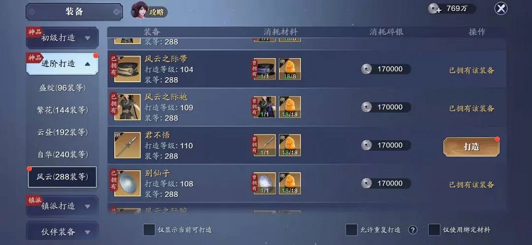 《天涯明月刀手遊》111級提升攻略 111級功力怎麽提升 《天涯明月刀手遊》111級提升攻略 111級功力怎麽提升