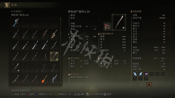 《艾爾登法環》出血流武器如何選擇？出血流武器測評分享