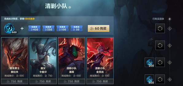 《英雄聯盟手遊》清剿小隊皮膚活動 清剿小隊活動介紹 《英雄聯盟手遊》清剿小隊皮膚活動 清剿小隊活動介紹