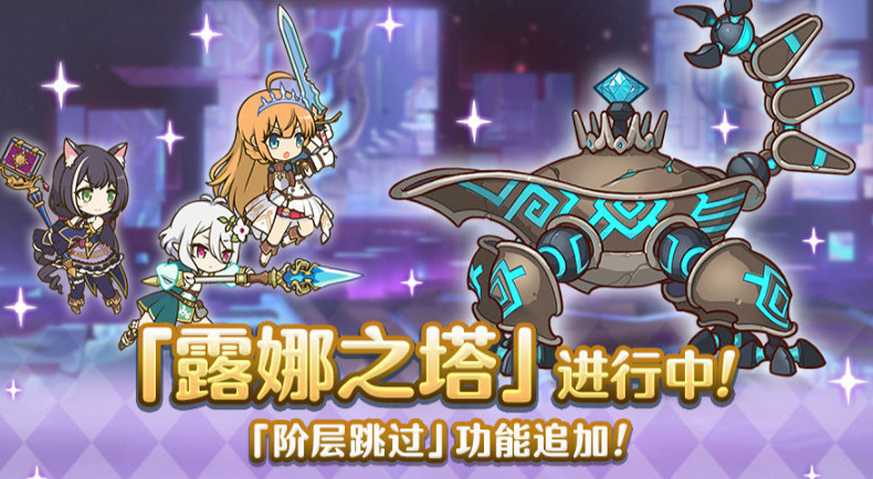 《公主連結》露娜之塔開放 露娜之塔什麽時候開放 《公主連結》露娜之塔開放 露娜之塔什麽時候開放