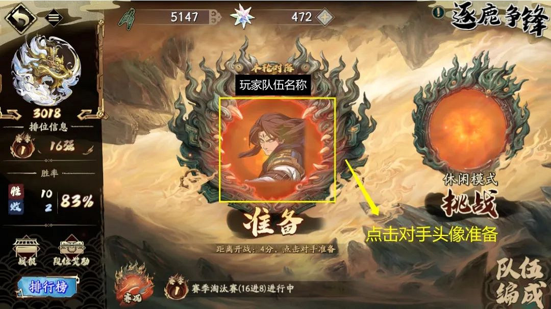 《天地劫》逐鹿爭鋒淘汰賽規則 逐鹿爭鋒淘汰賽規則介紹 《天地劫》逐鹿爭鋒淘汰賽規則 逐鹿爭鋒淘汰賽規則介紹