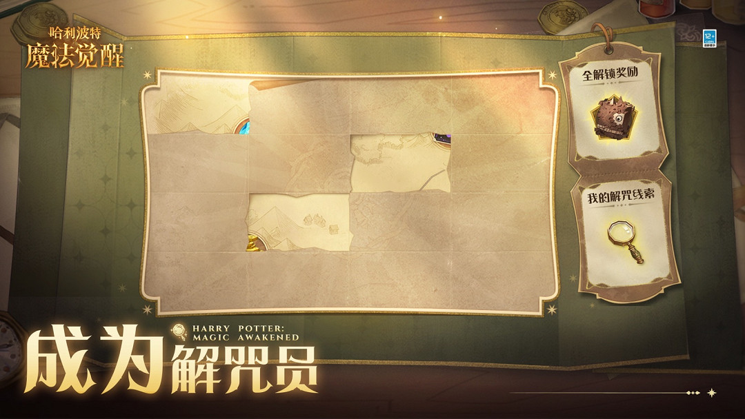 《哈利波特》成為解咒員怎麽玩 全新活動成為解咒員即將上線 《哈利波特》成為解咒員怎麽玩 全新活動成為解咒員即將上線