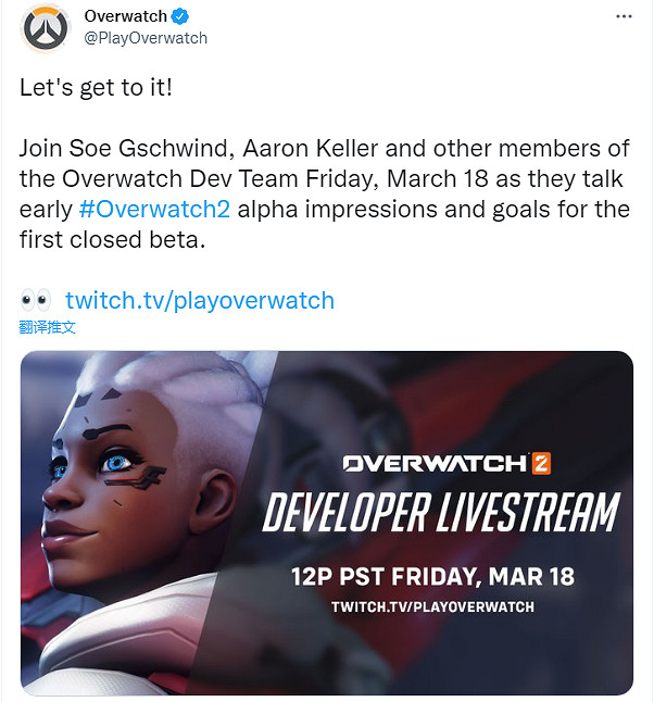 《鬥陣特攻2》宣布19日舉行開發者直播 將介紹B測計劃