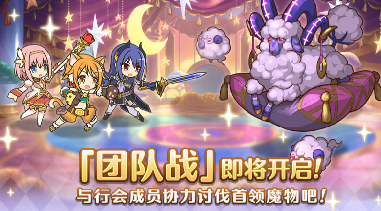 《公主連結》3月25日團隊戰開啟 3月25日公會戰 《公主連結》3月25日團隊戰開啟 3月25日公會戰