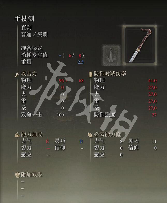 《艾爾登法環》手杖劍在哪?手杖劍獲取方法分享 《艾爾登法環》手杖劍在哪?手杖劍獲取方法分享