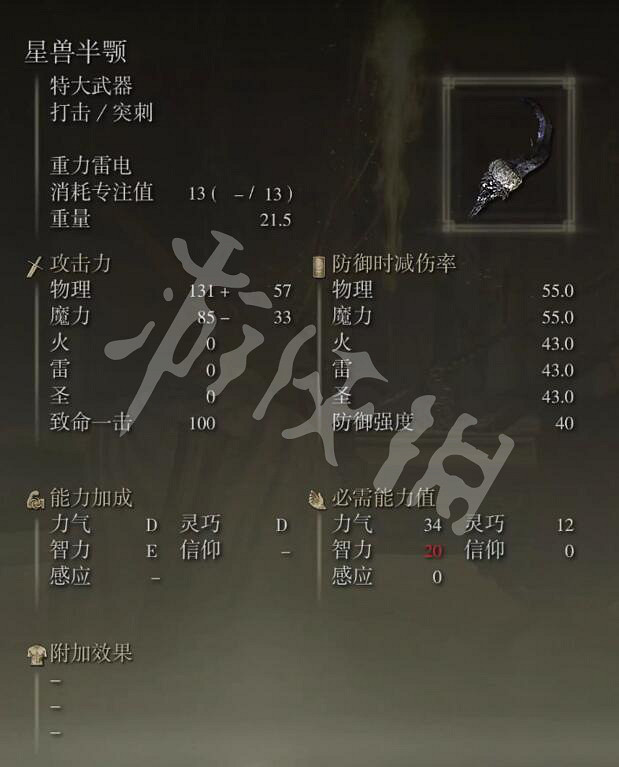 《艾爾登法環》星獸半顎在哪?星獸半顎獲取方法分享 《艾爾登法環》星獸半顎在哪?星獸半顎獲取方法分享