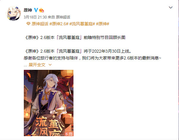 神裡綾人即將上線！《原神》2.6“流風眷堇庭”前瞻