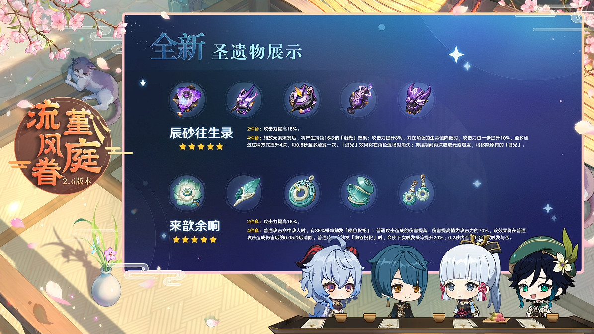 《原神》2.6版本前瞻特別節目！全新角色神裡綾人登場