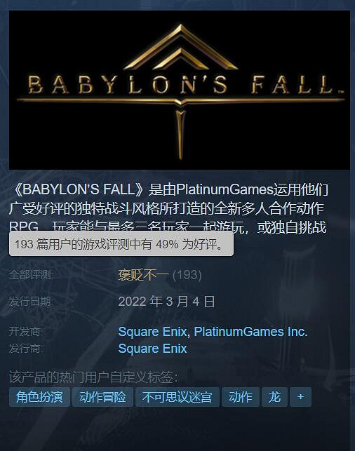 一個月不到就涼了?玩家稱《巴比倫》是白金最差遊戲 一個月不到就涼了?玩家稱《巴比倫》是白金最差遊戲